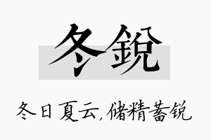 冬锐名字的寓意及含义