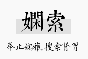 娴索名字的寓意及含义