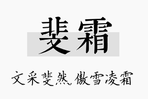 斐霜名字的寓意及含义