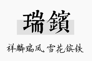 瑞镔名字的寓意及含义