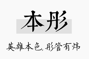 本彤名字的寓意及含义