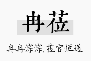 冉莅名字的寓意及含义