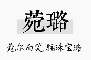 菀璐名字的寓意及含义