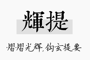 辉提名字的寓意及含义