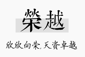 荣越名字的寓意及含义