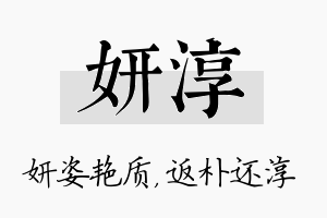 妍淳名字的寓意及含义