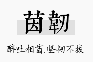 茵韧名字的寓意及含义