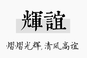 辉谊名字的寓意及含义