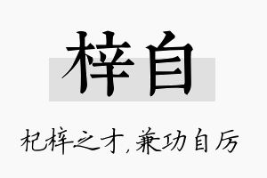 梓自名字的寓意及含义