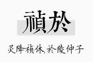 祯於名字的寓意及含义