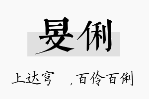 旻俐名字的寓意及含义