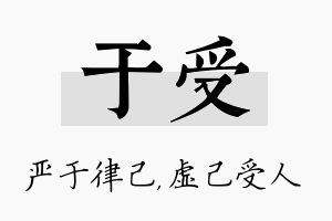 于受名字的寓意及含义