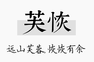 芙恢名字的寓意及含义