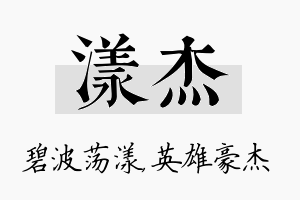 漾杰名字的寓意及含义