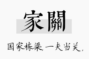 家关名字的寓意及含义