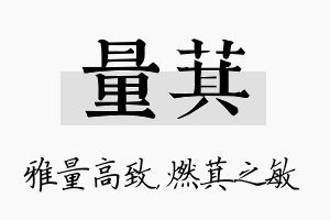 量萁名字的寓意及含义