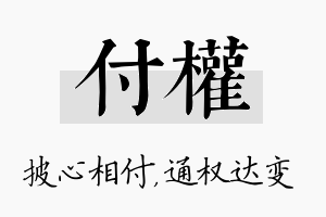 付权名字的寓意及含义