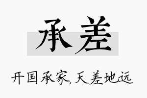 承差名字的寓意及含义