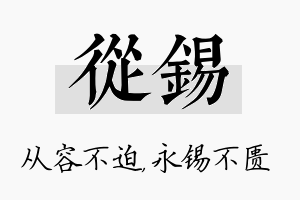 从锡名字的寓意及含义