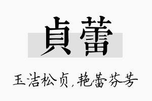 贞蕾名字的寓意及含义