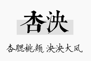 杏泱名字的寓意及含义