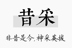 昔采名字的寓意及含义