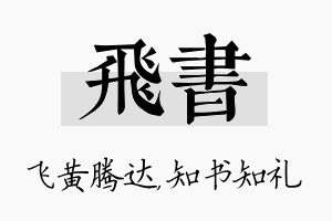 飞书名字的寓意及含义