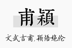 甫颖名字的寓意及含义