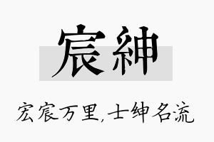 宸绅名字的寓意及含义