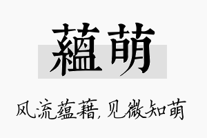 蕴萌名字的寓意及含义