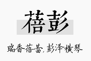 蓓彭名字的寓意及含义