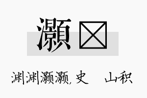 灏宬名字的寓意及含义