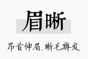 眉晰名字的寓意及含义