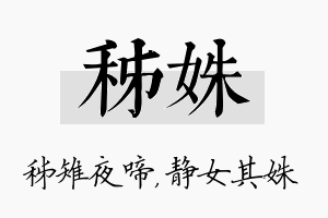 秭姝名字的寓意及含义