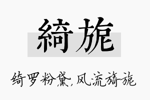 绮旎名字的寓意及含义