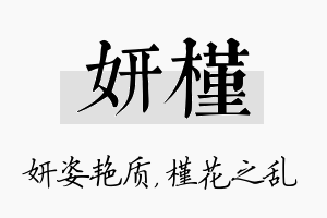 妍槿名字的寓意及含义