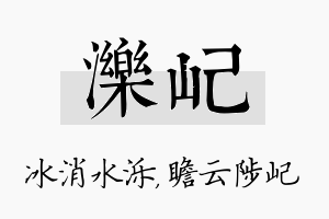 泺屺名字的寓意及含义