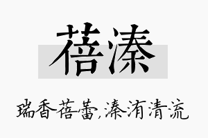 蓓溱名字的寓意及含义