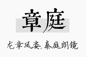 章庭名字的寓意及含义