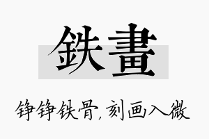 铁画名字的寓意及含义