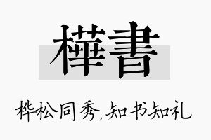 桦书名字的寓意及含义