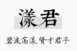 漾君名字的寓意及含义