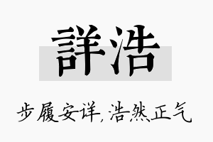 详浩名字的寓意及含义