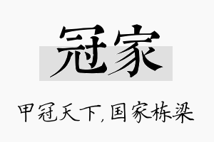 冠家名字的寓意及含义