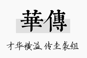 华传名字的寓意及含义