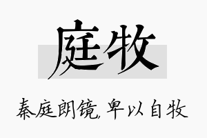 庭牧名字的寓意及含义