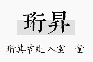 珩昇名字的寓意及含义