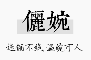 俪婉名字的寓意及含义