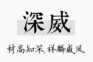 深威名字的寓意及含义