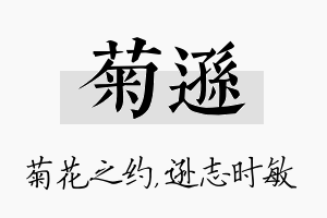 菊逊名字的寓意及含义